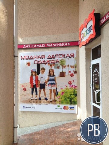 Магазин детской одежды