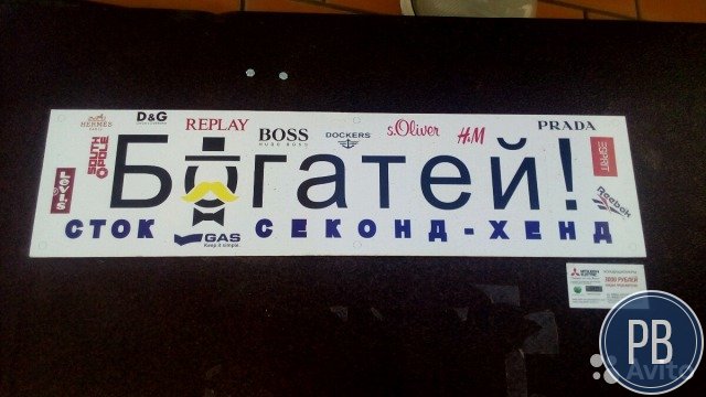 Продаю магазин секонд хенд