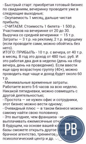 Продаю сайт знакомств. Вечеринки быстрых свиданий