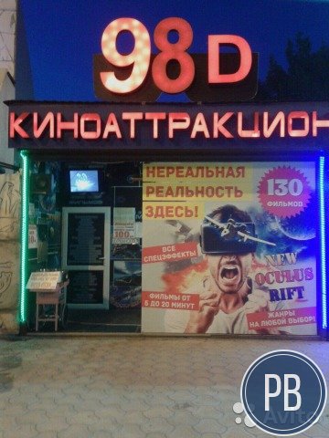 Продаётся киноаттракцион