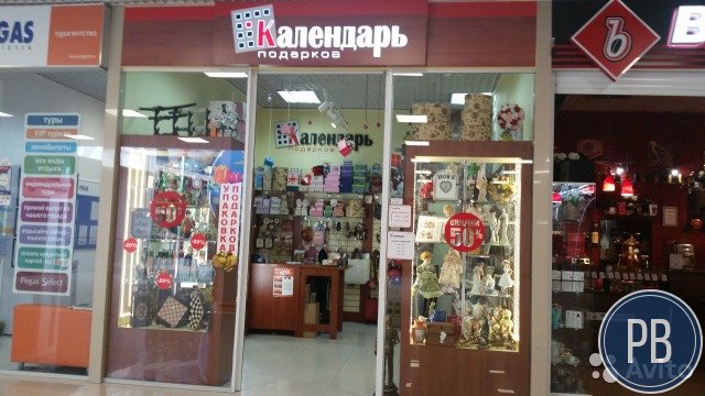 Магазин подарков и сувениров