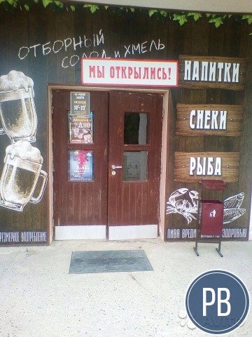 Пивной магазин
