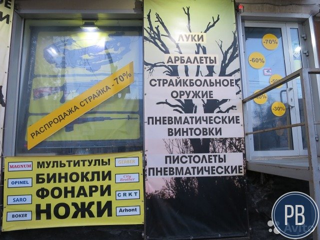 Магазин стрелкового и спортивного оружия