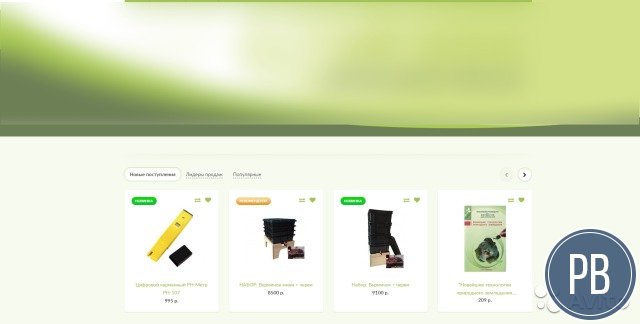 Готовый бизнес по продаже товаров для сада