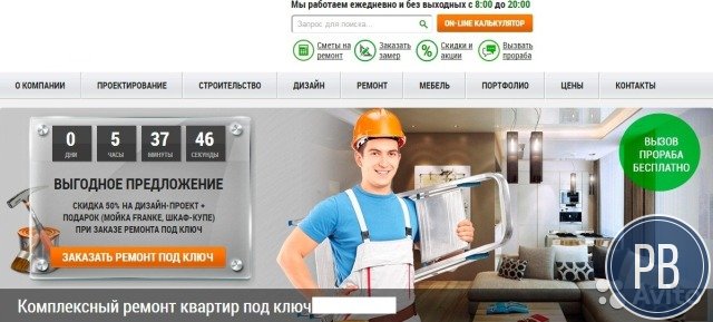 Бизнес по ремонту и дизайну интерьера