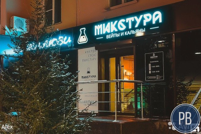 Вейп шоп 