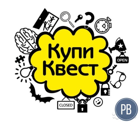 Организация по проведению квестов