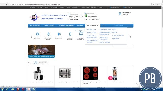 Интернет магазин бытовой техники и автотоваров