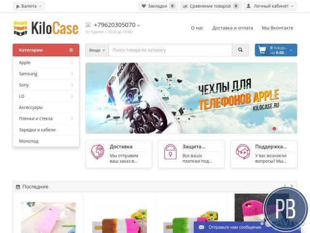Интернет-магазин чехлов и аксессуаров с остатками