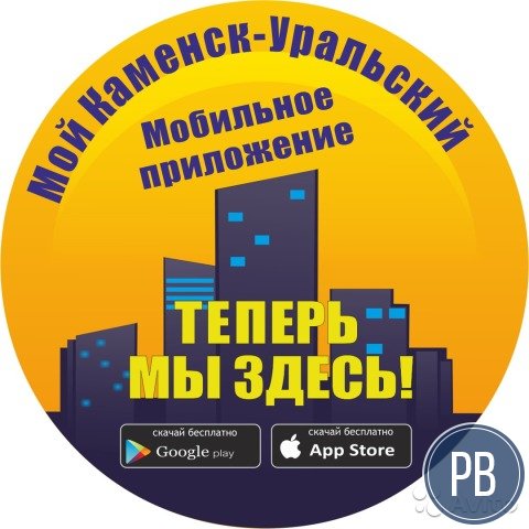 Городское мобильное приложение (рекламный бизнес)