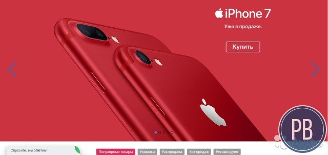 Интернет-бизнес на технике Apple