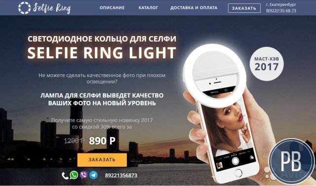 Готовый интернет-магазин селфи колец (хит товар)
