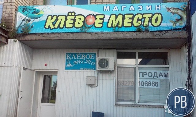 Магазин рыболовных товаров