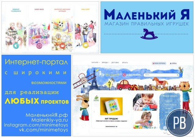 Сайт интернет-магазина игрушек