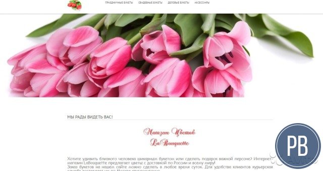 Интернет-магазин доставки цветов