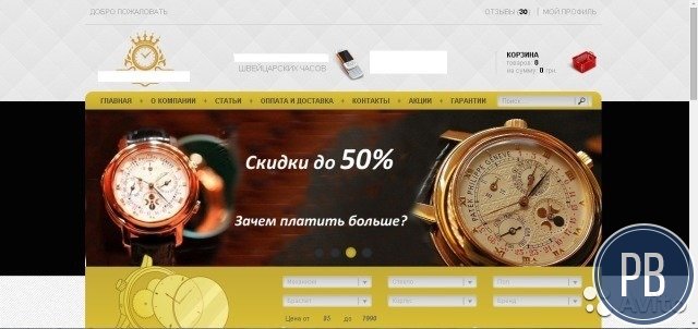 Интернет магазин стильных часов(м/ж)