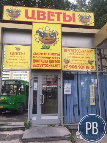 Продаю цветочный магазин