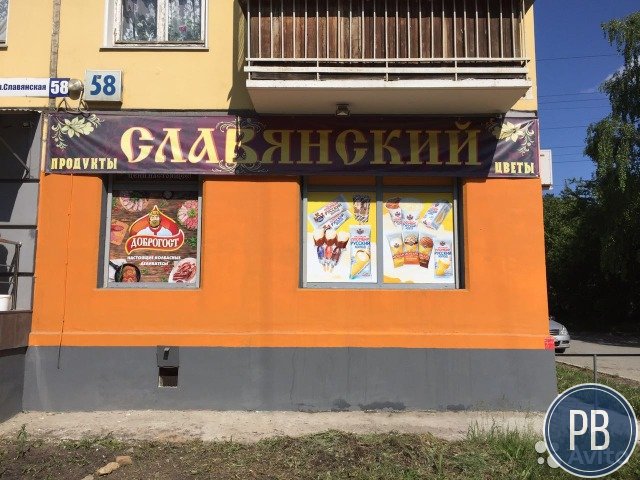 Продуктовый магазин (готовый бизнес)