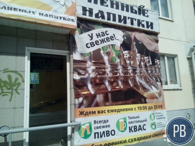Магазин разливного пива