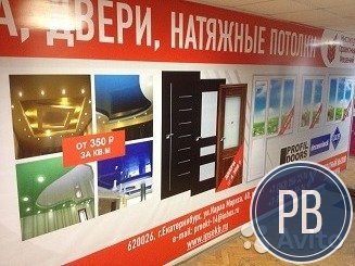 Готовый бизнес Окна Двери Потолки