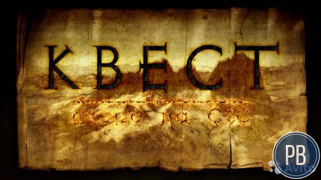 Квест