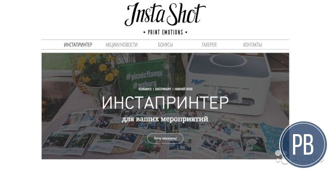Инстапринтер, сайт, готовый бизнес, Instaprinter