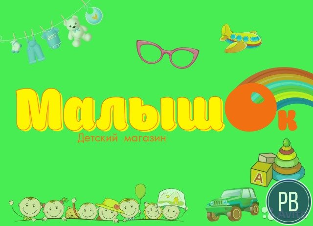 Детский магазин игрушек