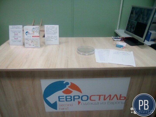 Секонхенд
