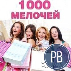 Стабильный заработок