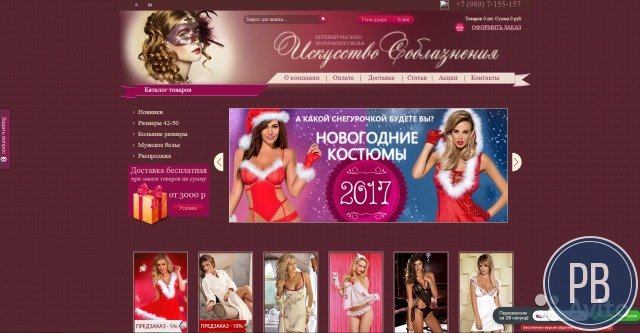 Интернет-магазин эротического белья