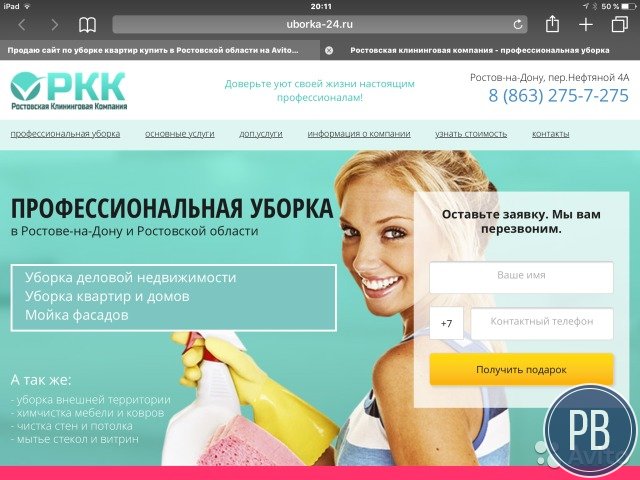 Продаю сайт по уборке квартир