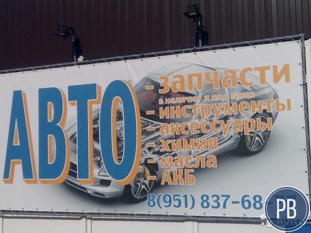 Продается Магазин Автозапчасти