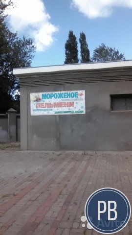 Холодильный Склад-Магазин