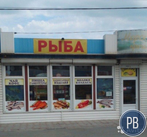 Продаю доходный продуктовый магазин