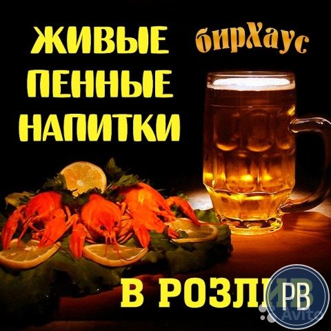 Готовый бизнес магазин разливного пива
