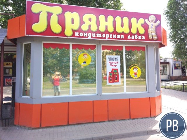 Кондитерский магазин