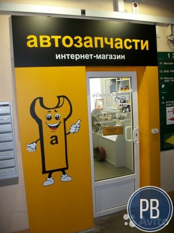 Продажа готового автомагазина