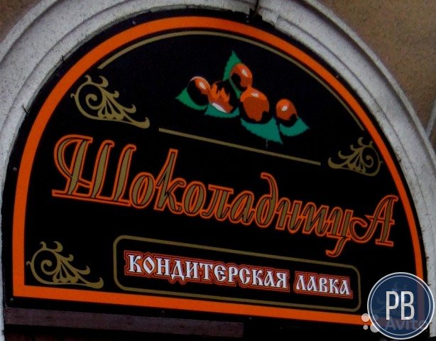 Кондитерский магазин 