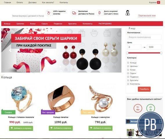 Интернет-магазин бижутерии