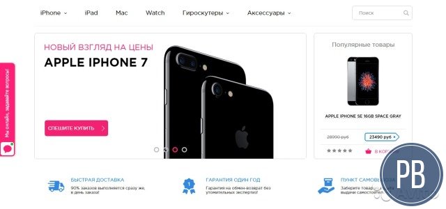 Интернет-магазин новой техники Apple