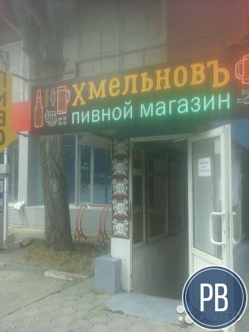 Магазин бар разливного пива