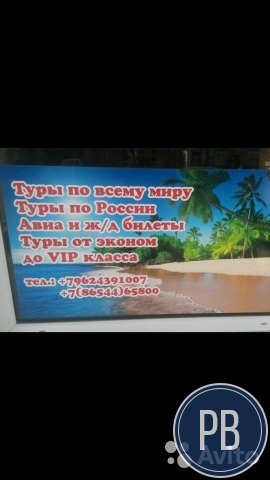 Туристическая компания