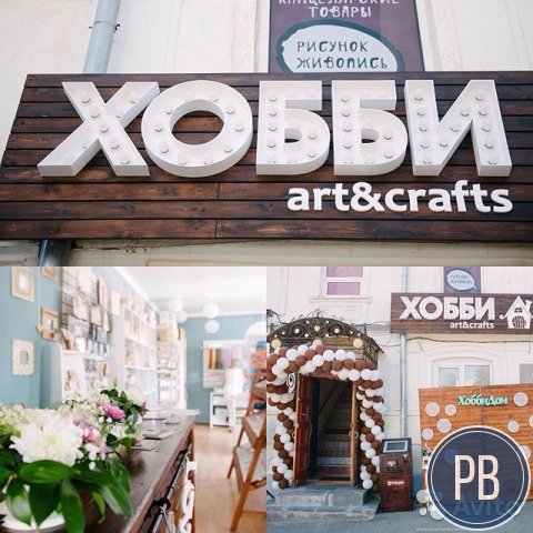 Хобби дом ищет семью