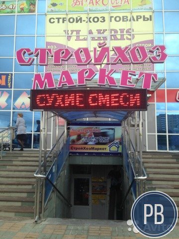 Продаем готовый доходный бизнес супермаркет стройхозтовар