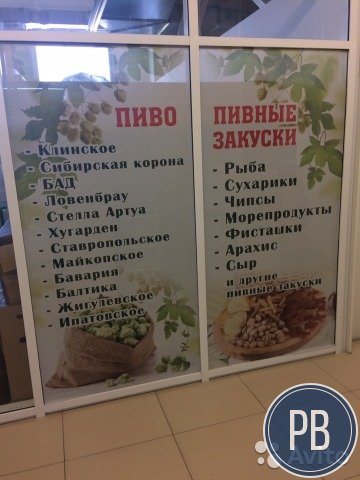 Пивной магазин