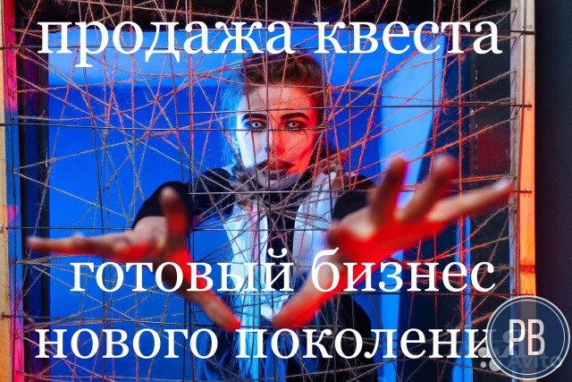 Продаётся Квест