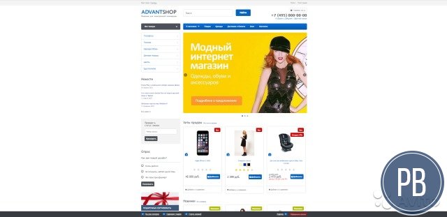 Продаю интернет-магазин с лицензией Advantshop 6.0