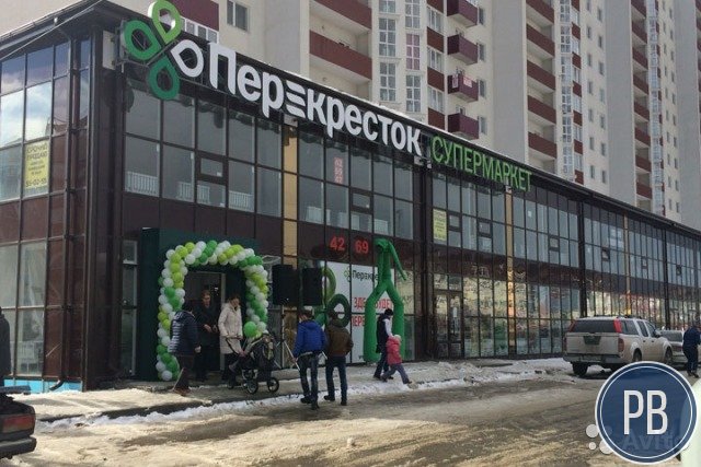 Супермаркет 