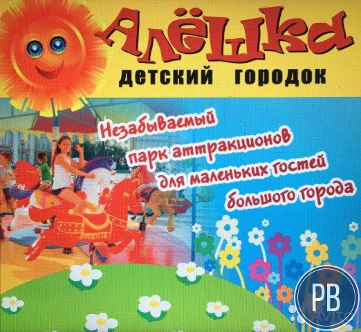 Парк аттракционов