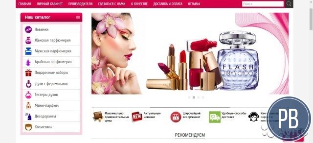 Интернет-магазин качественной парфюмерии